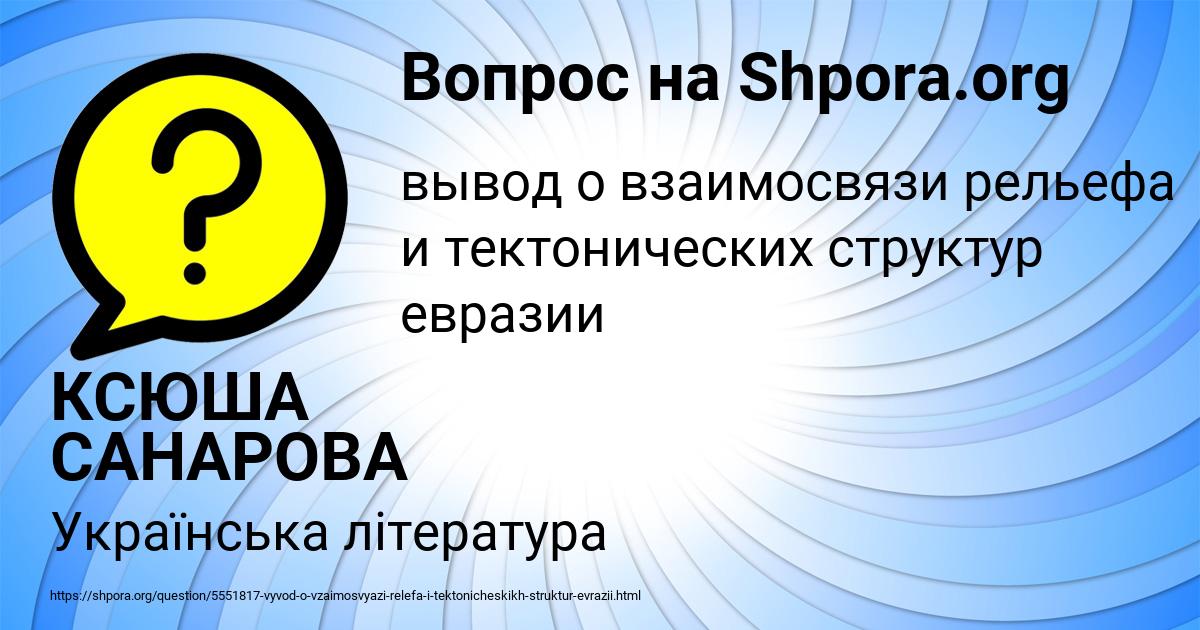 Картинка с текстом вопроса от пользователя КСЮША САНАРОВА