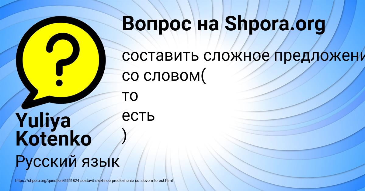 Картинка с текстом вопроса от пользователя Yuliya Kotenko