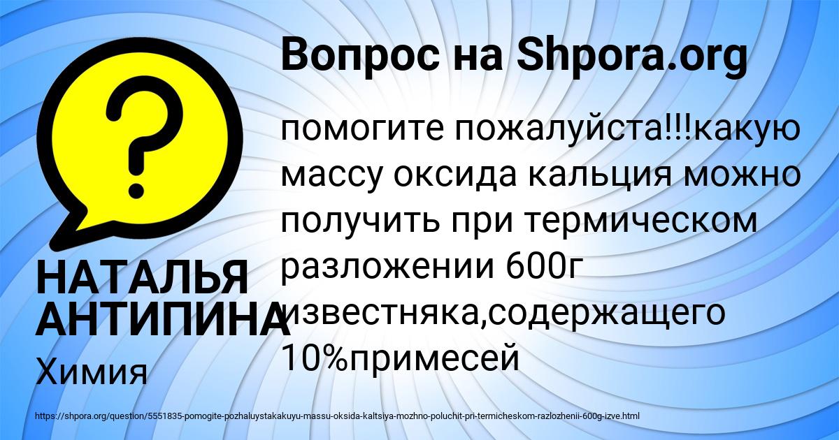 Картинка с текстом вопроса от пользователя НАТАЛЬЯ АНТИПИНА