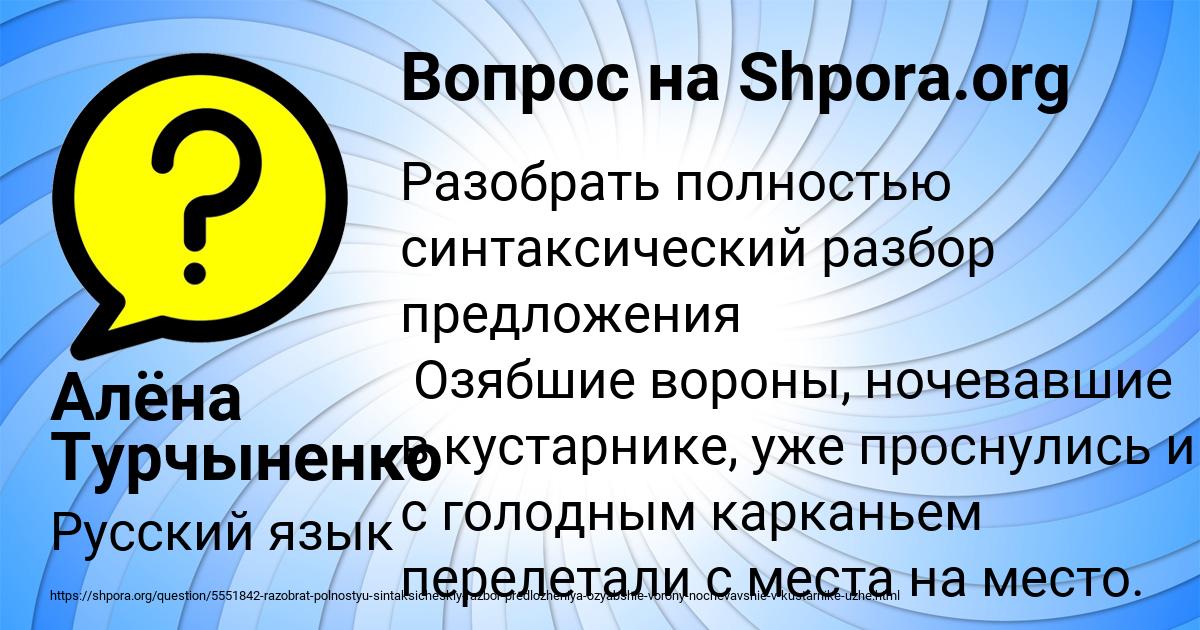 Картинка с текстом вопроса от пользователя Алёна Турчыненко