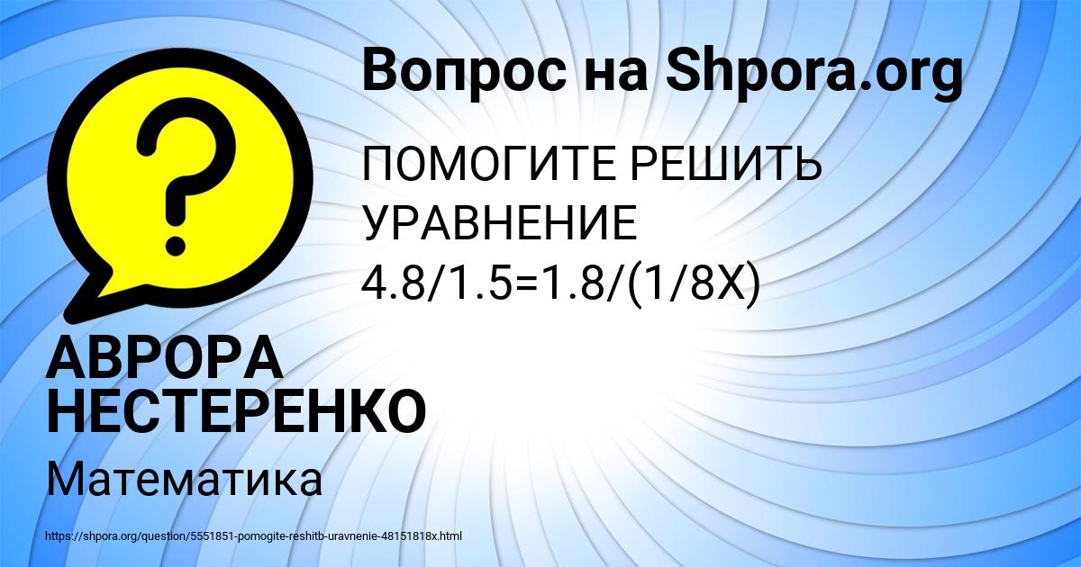 Картинка с текстом вопроса от пользователя АВРОРА НЕСТЕРЕНКО