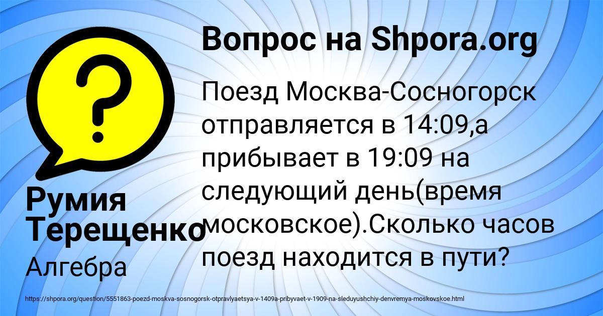 Картинка с текстом вопроса от пользователя Румия Терещенко