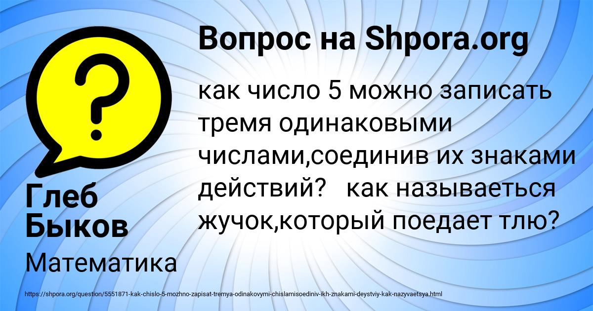 Картинка с текстом вопроса от пользователя Глеб Быков