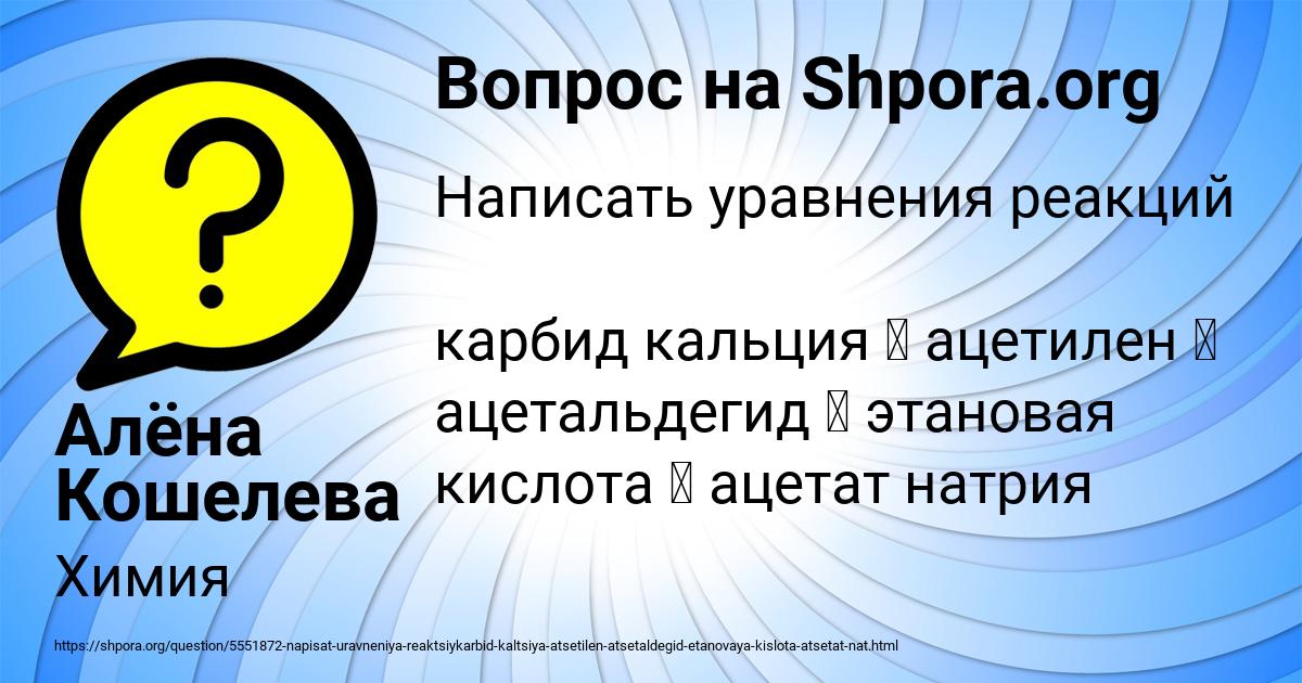 Картинка с текстом вопроса от пользователя Алёна Кошелева