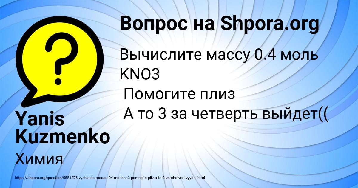 Картинка с текстом вопроса от пользователя Yanis Kuzmenko