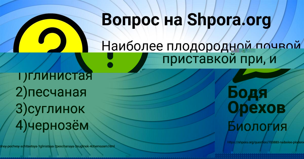 Картинка с текстом вопроса от пользователя ДАНИЛ ЗАБОЛОТНОВ