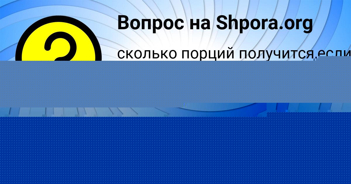 Картинка с текстом вопроса от пользователя Дарья Стрельникова