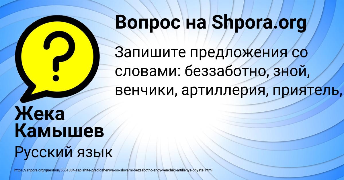 Картинка с текстом вопроса от пользователя Жека Камышев