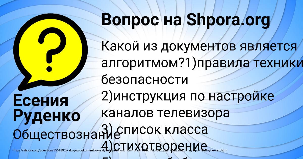 Картинка с текстом вопроса от пользователя Есения Руденко