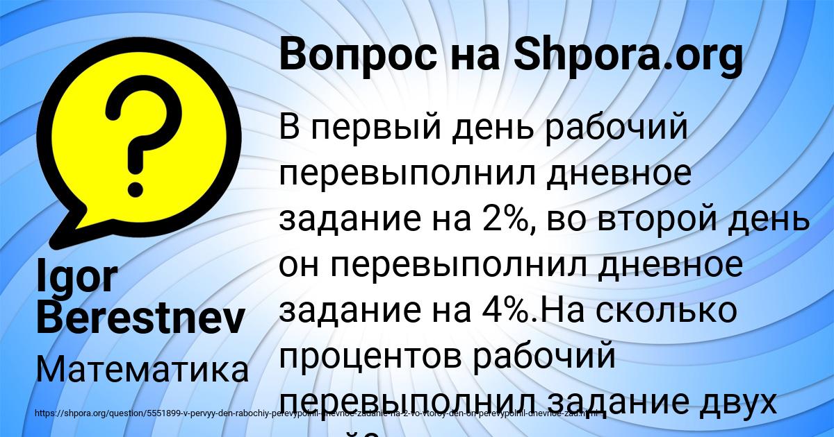 Картинка с текстом вопроса от пользователя Igor Berestnev