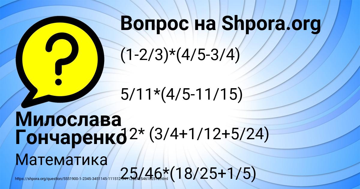 Картинка с текстом вопроса от пользователя Милослава Гончаренко