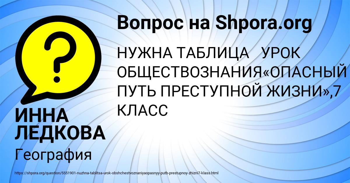 Картинка с текстом вопроса от пользователя ИННА ЛЕДКОВА