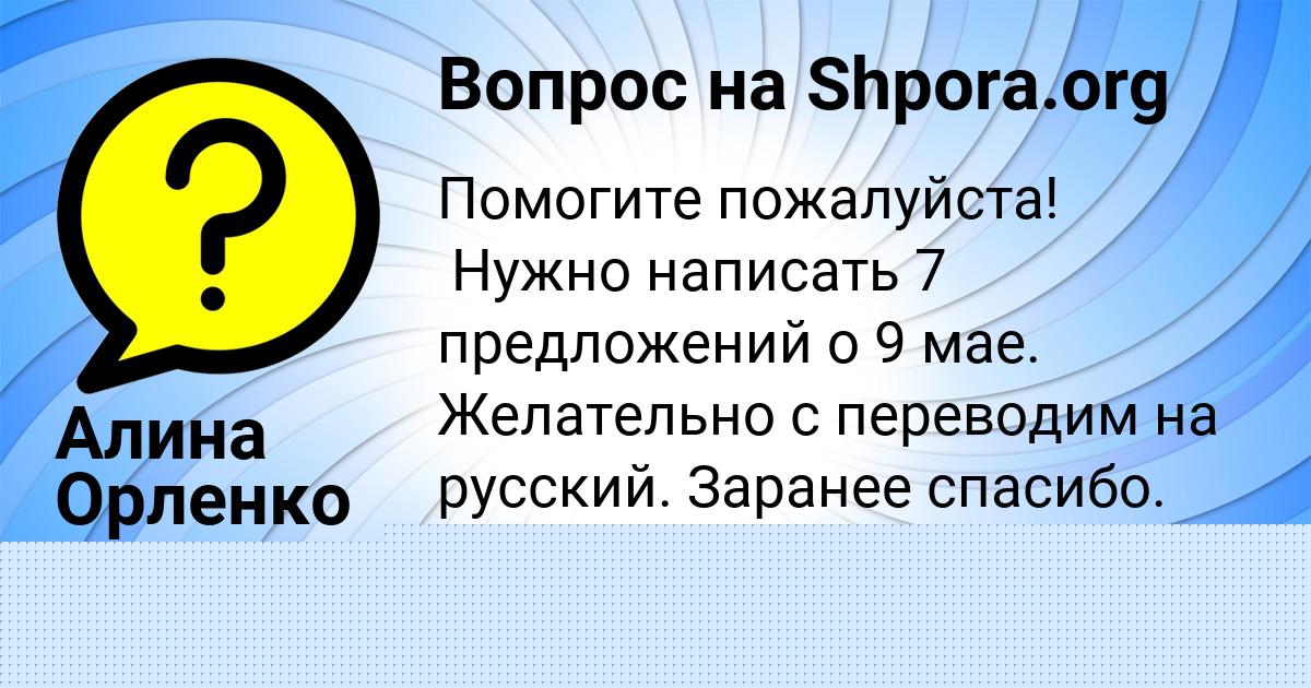 Картинка с текстом вопроса от пользователя Валерия Орешкина