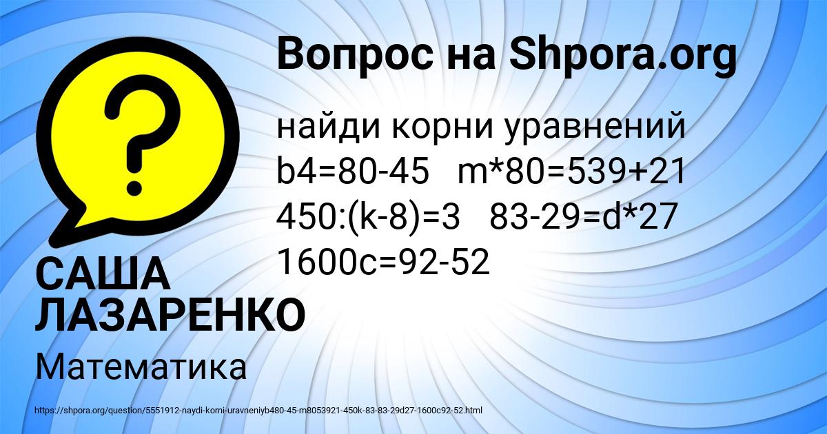 Картинка с текстом вопроса от пользователя САША ЛАЗАРЕНКО