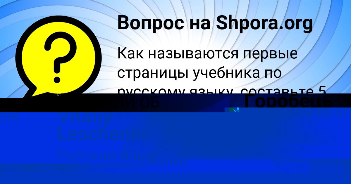 Картинка с текстом вопроса от пользователя Юля Горобець