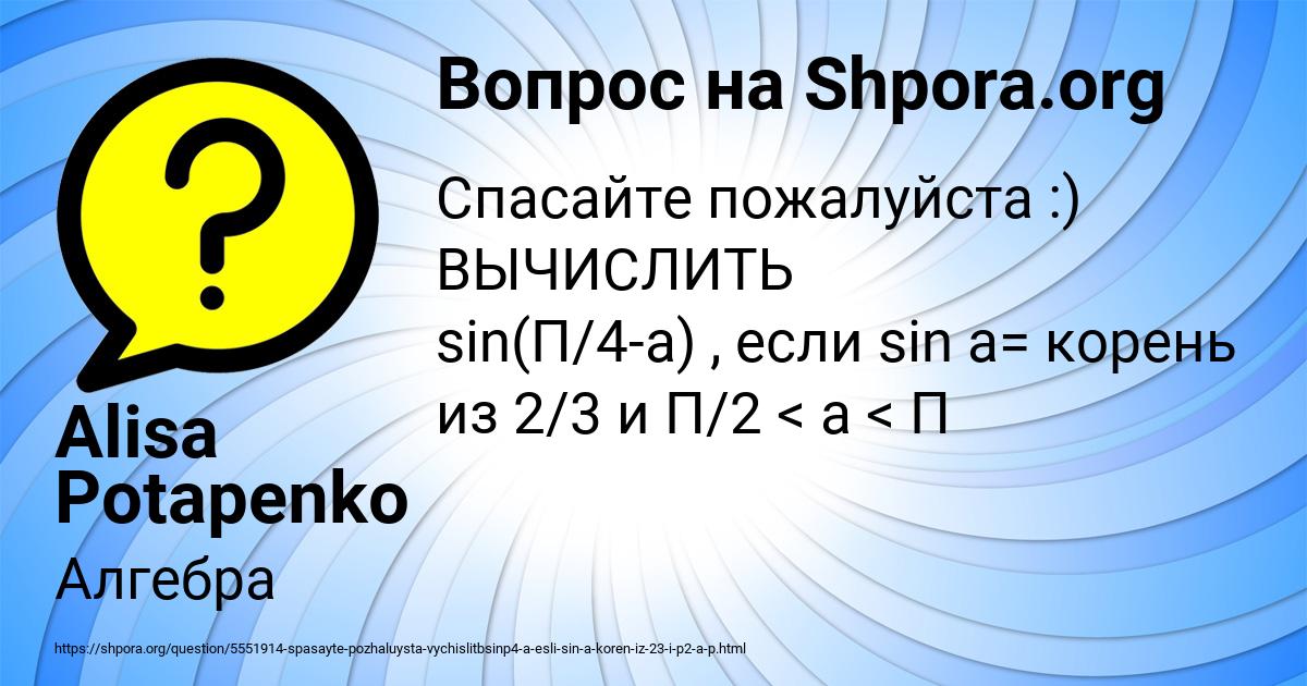 Картинка с текстом вопроса от пользователя Alisa Potapenko