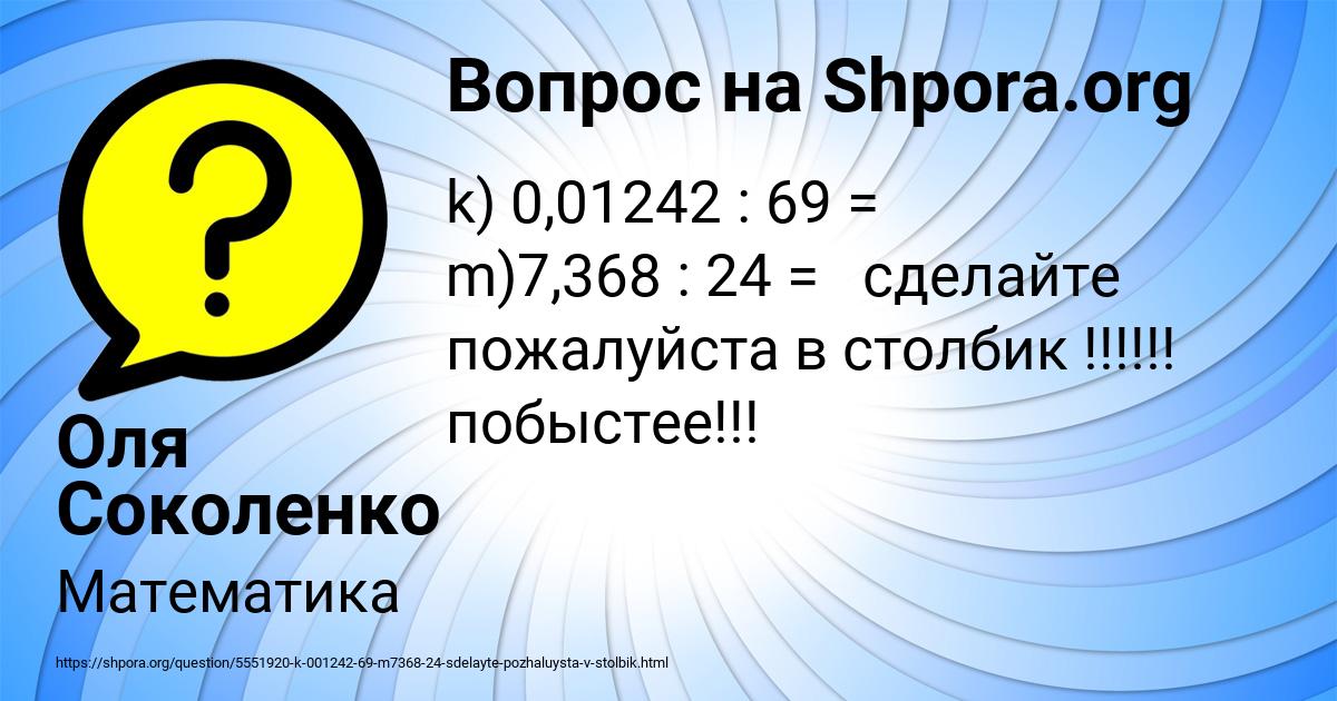 Картинка с текстом вопроса от пользователя Оля Соколенко