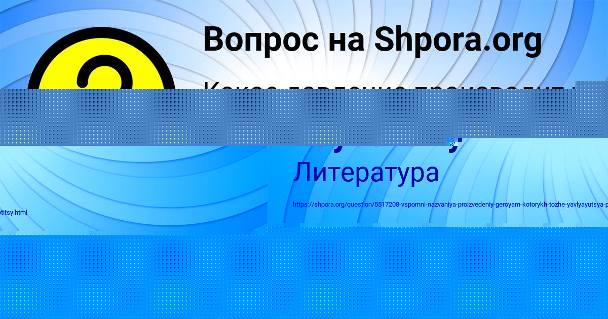 Картинка с текстом вопроса от пользователя ДРОН ВОВК