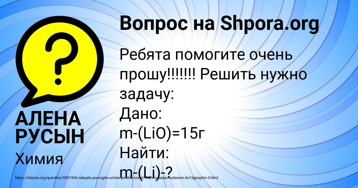 Картинка с текстом вопроса от пользователя АЛЕНА РУСЫН