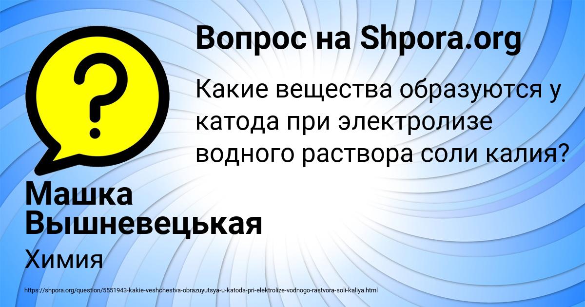 Картинка с текстом вопроса от пользователя Машка Вышневецькая