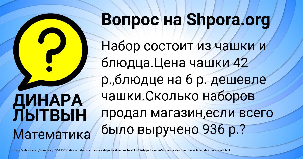 Картинка с текстом вопроса от пользователя ДИНАРА ЛЫТВЫН