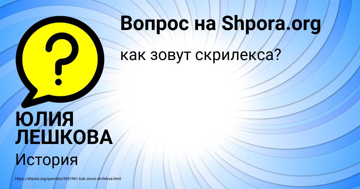 Картинка с текстом вопроса от пользователя ЮЛИЯ ЛЕШКОВА