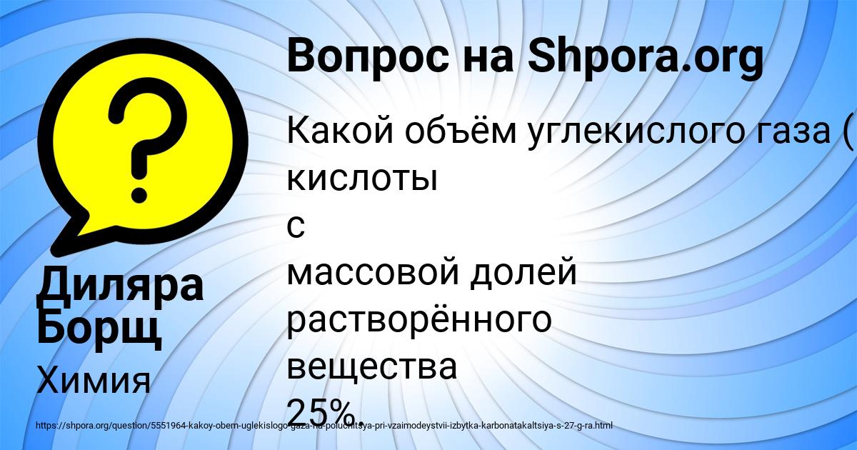 Картинка с текстом вопроса от пользователя Диляра Борщ