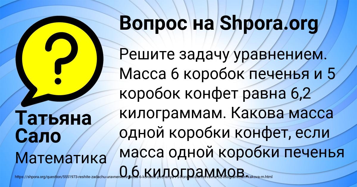 Картинка с текстом вопроса от пользователя Татьяна Сало
