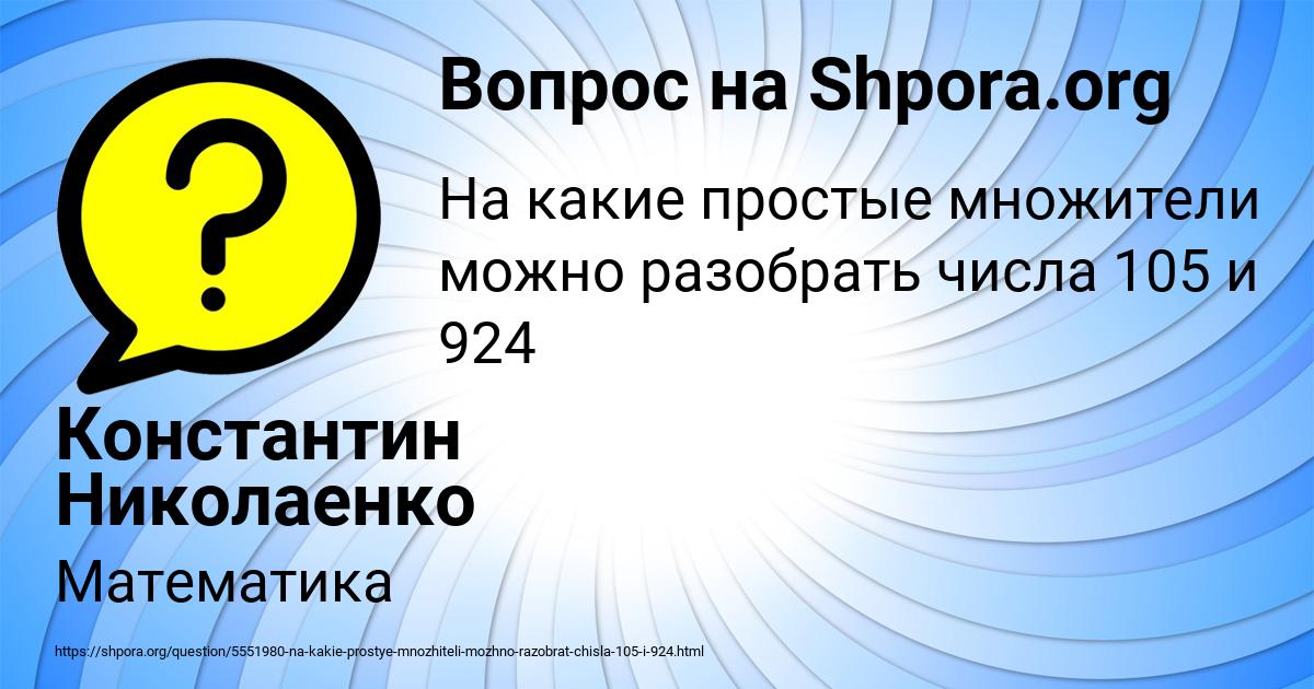 Картинка с текстом вопроса от пользователя Константин Николаенко