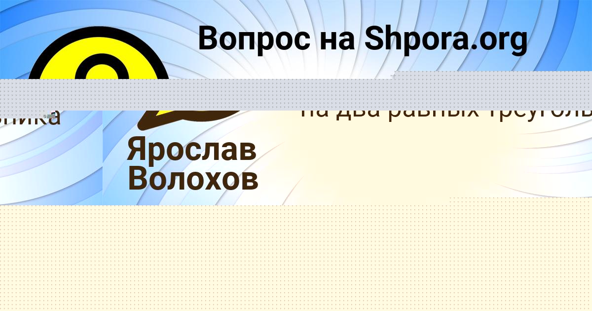 Картинка с текстом вопроса от пользователя САНЕК ДМИТРИЕВ