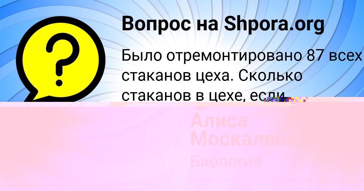 Картинка с текстом вопроса от пользователя Гоша Сковорода