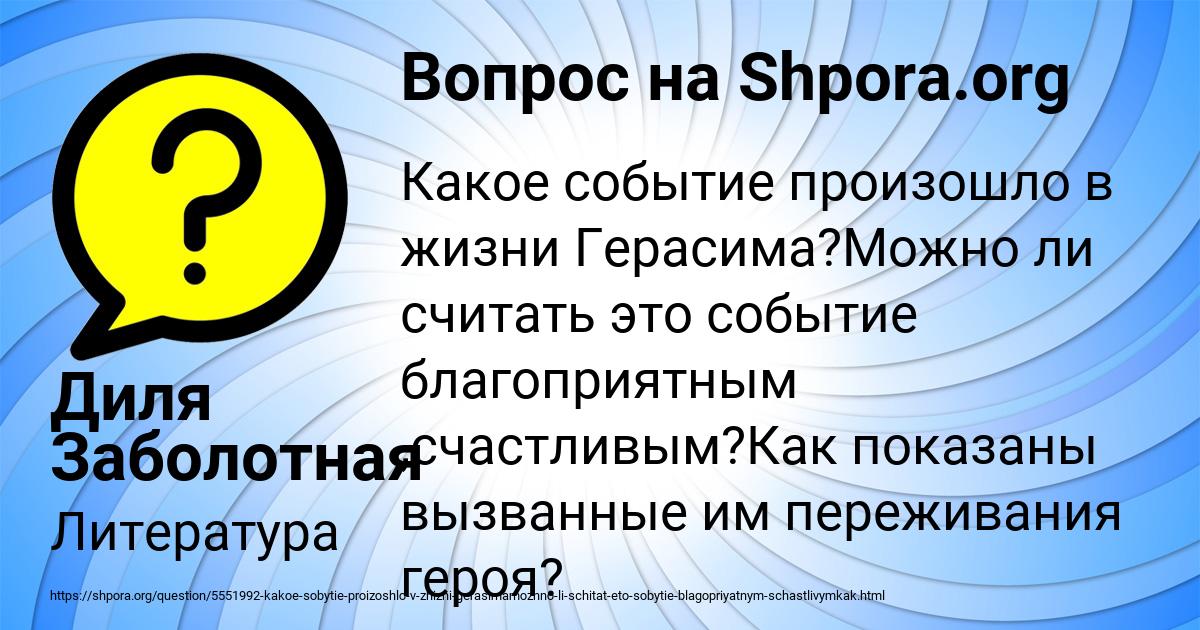 Картинка с текстом вопроса от пользователя Диля Заболотная