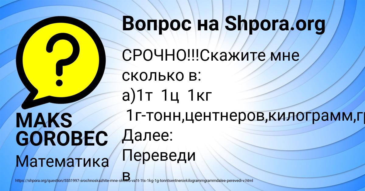 Картинка с текстом вопроса от пользователя MAKS GOROBEC