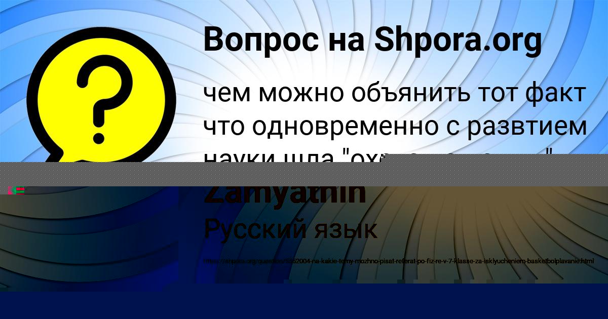 Картинка с текстом вопроса от пользователя Aleksandr Zamyatnin
