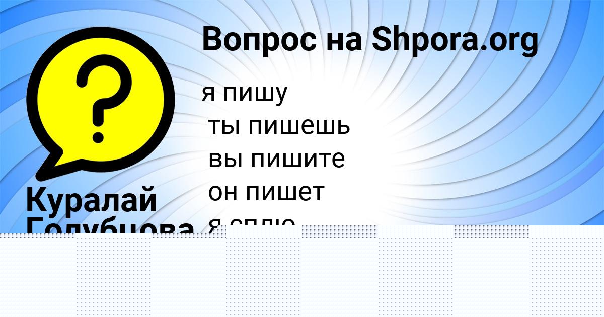 Картинка с текстом вопроса от пользователя Света Саввина