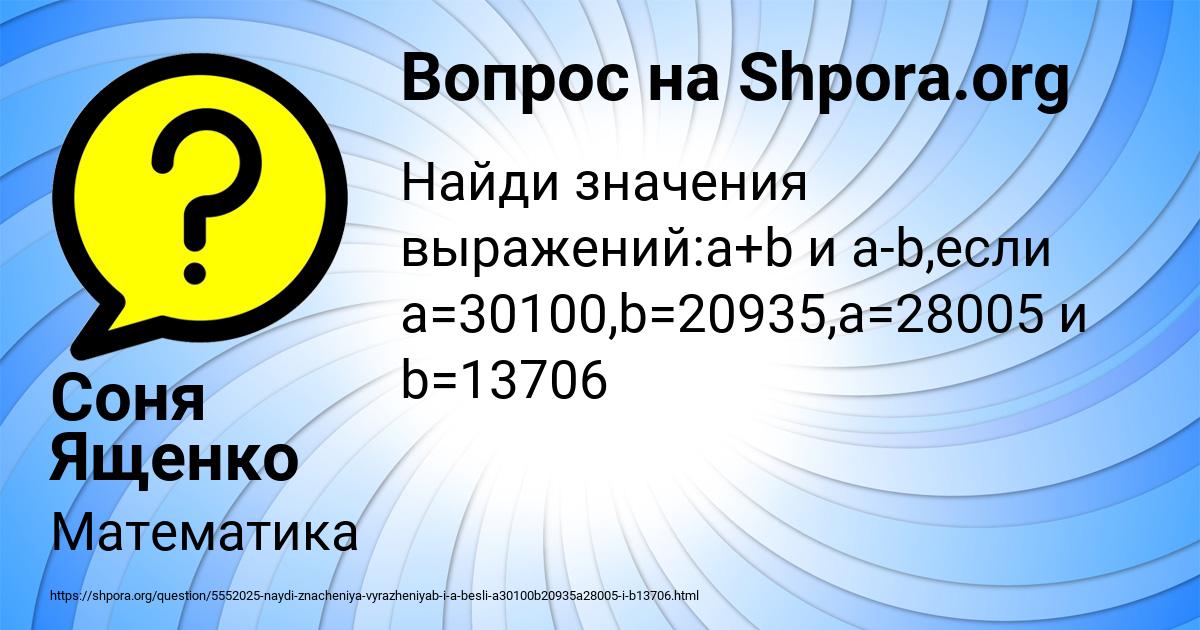 Картинка с текстом вопроса от пользователя Соня Ященко