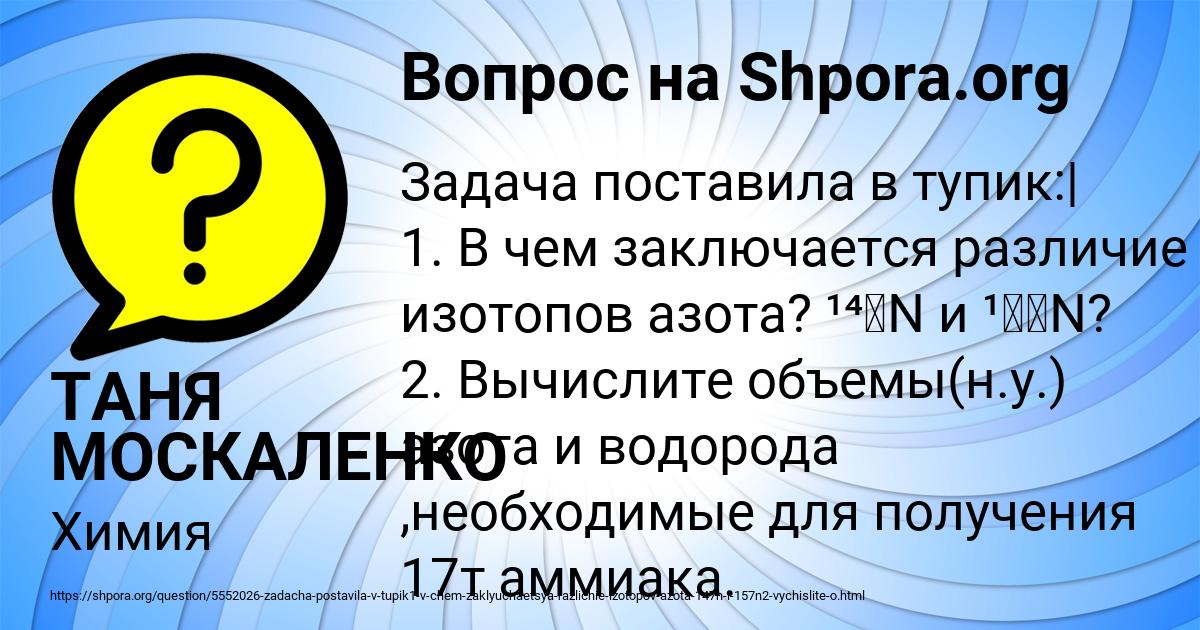 Картинка с текстом вопроса от пользователя ТАНЯ МОСКАЛЕНКО