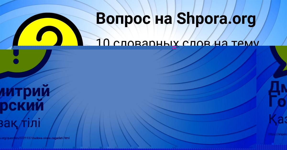 Картинка с текстом вопроса от пользователя КСЮХА БОНДАРЕНКО