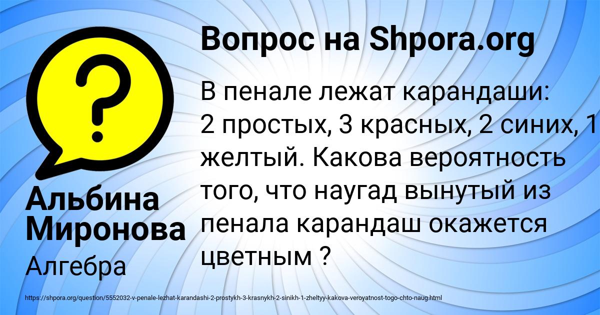 Картинка с текстом вопроса от пользователя Альбина Миронова