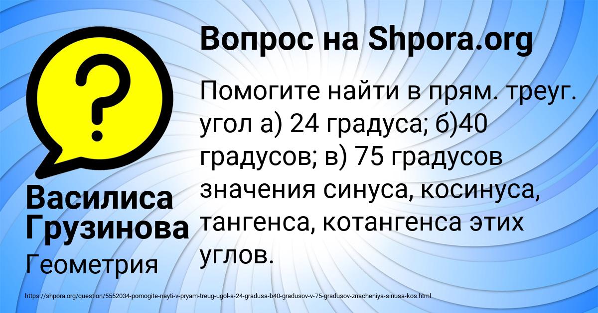 Картинка с текстом вопроса от пользователя Василиса Грузинова
