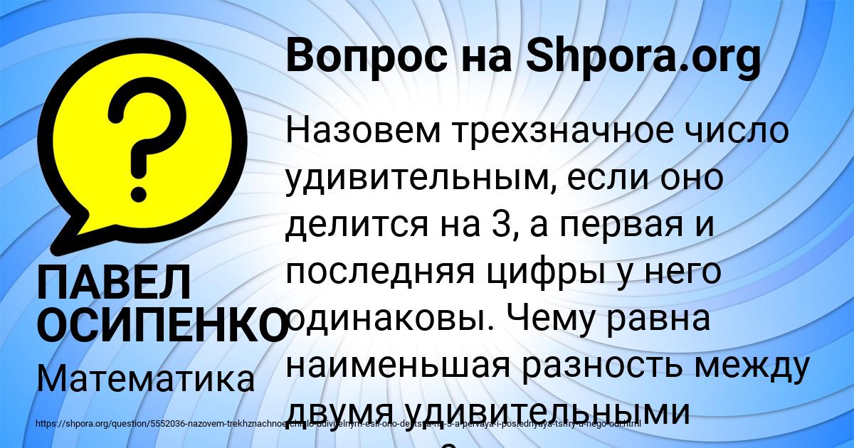 Картинка с текстом вопроса от пользователя ПАВЕЛ ОСИПЕНКО