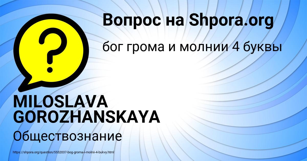 Картинка с текстом вопроса от пользователя MILOSLAVA GOROZHANSKAYA