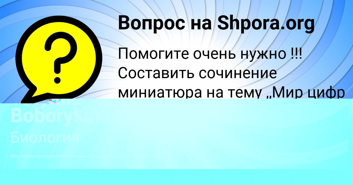 Картинка с текстом вопроса от пользователя ИВАН ЛЕШКОВ