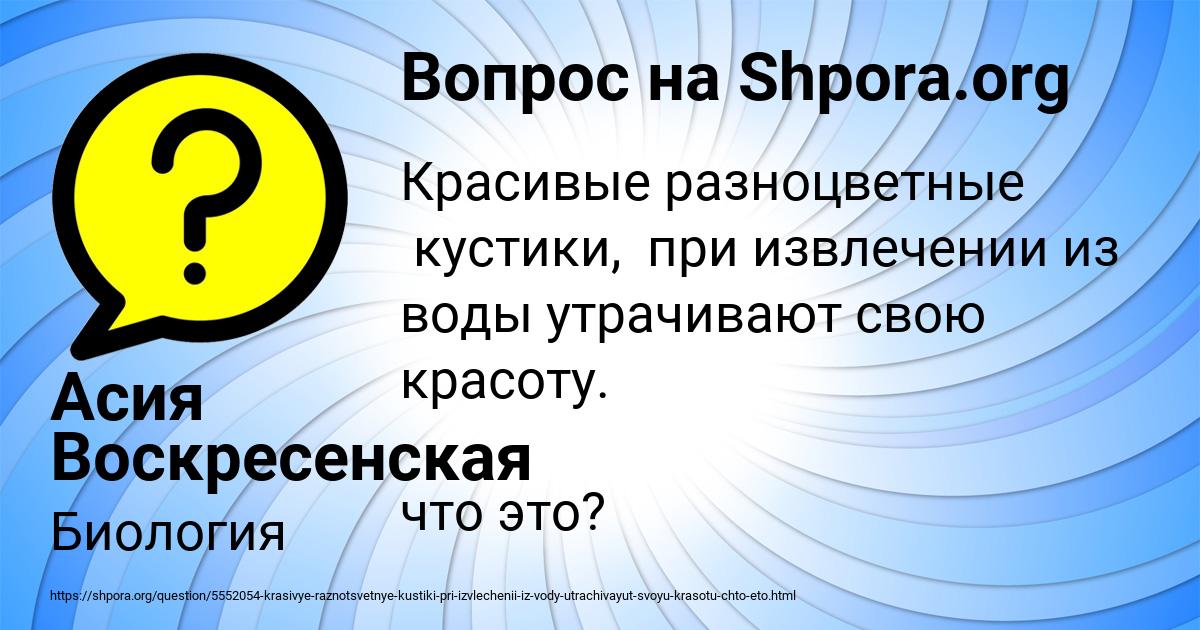 Картинка с текстом вопроса от пользователя Асия Воскресенская