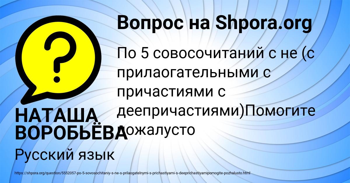 Картинка с текстом вопроса от пользователя НАТАША ВОРОБЬЁВА