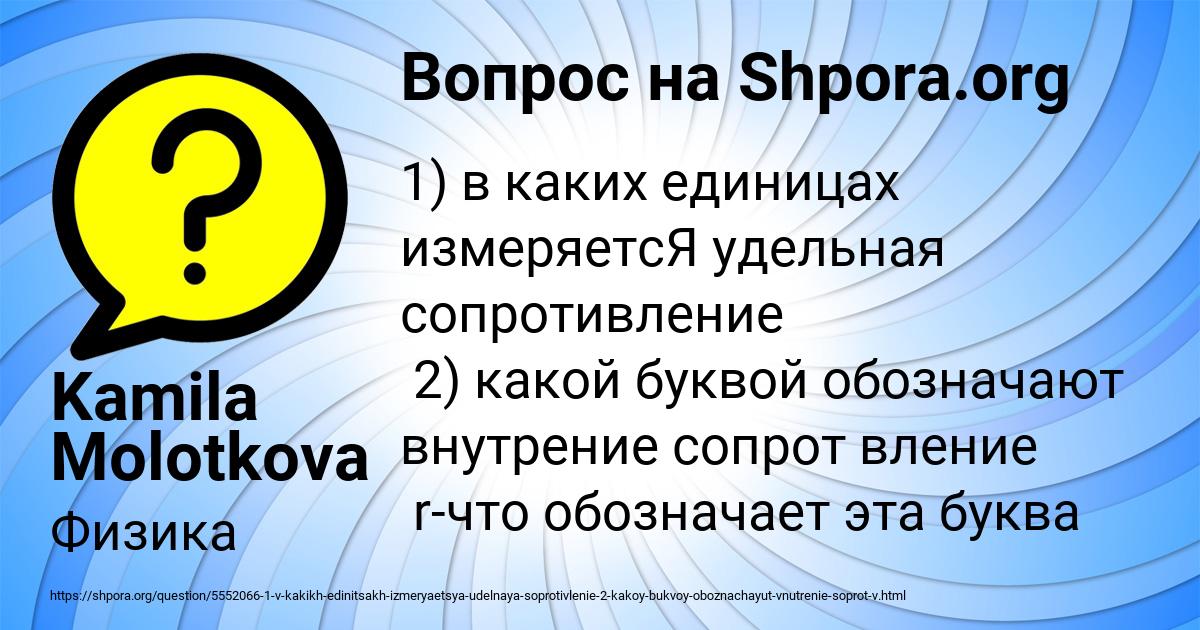 Картинка с текстом вопроса от пользователя Kamila Molotkova