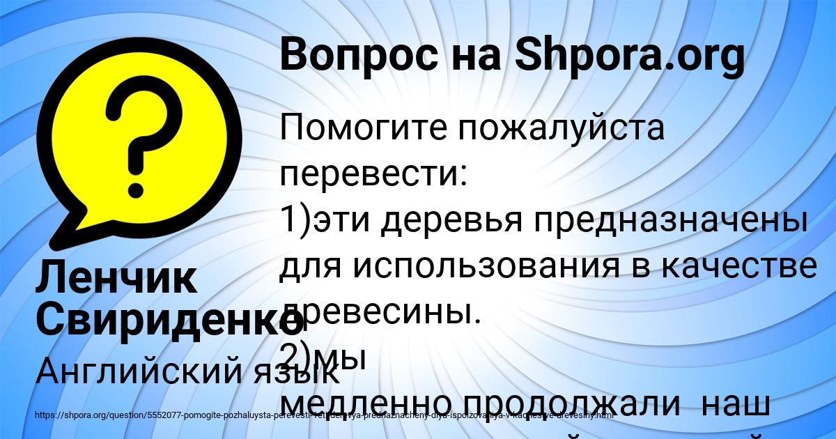 Картинка с текстом вопроса от пользователя Ленчик Свириденко