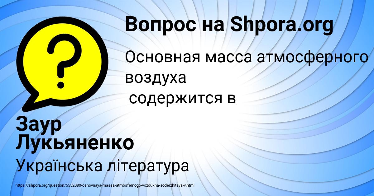 Картинка с текстом вопроса от пользователя Заур Лукьяненко