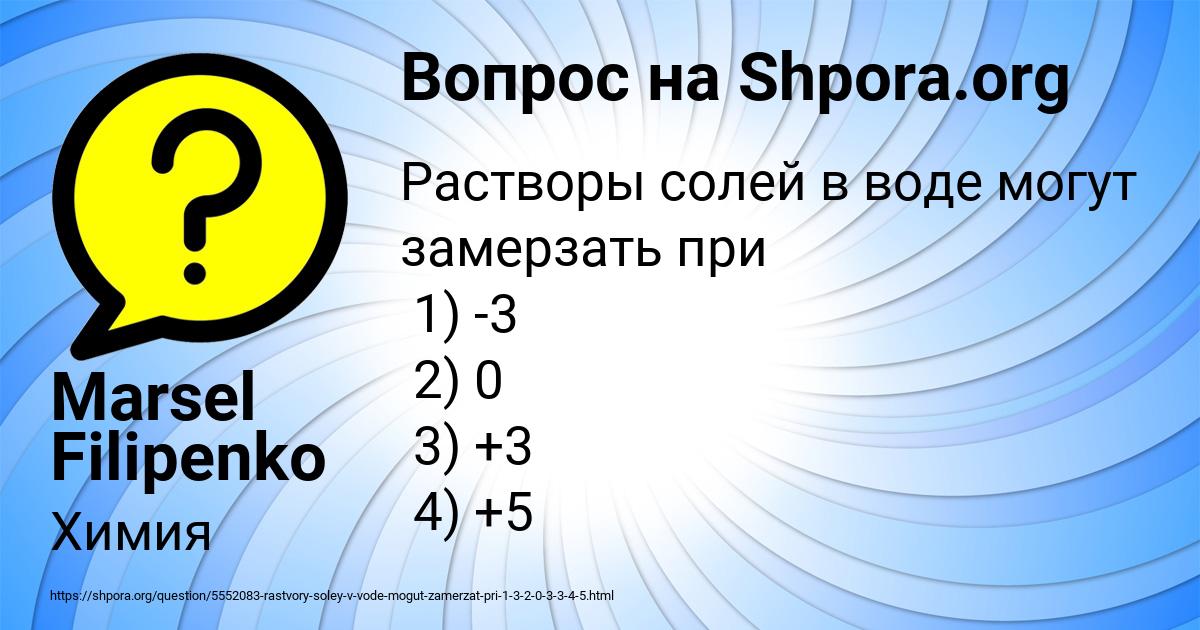Картинка с текстом вопроса от пользователя Marsel Filipenko