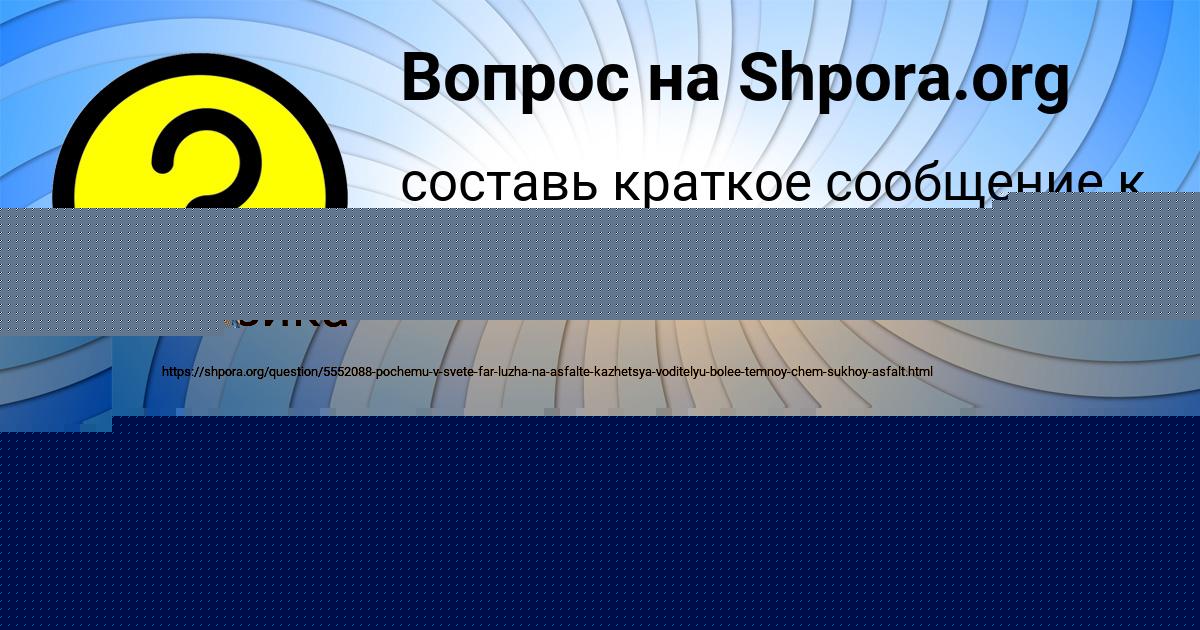 Картинка с текстом вопроса от пользователя Маша Замятина